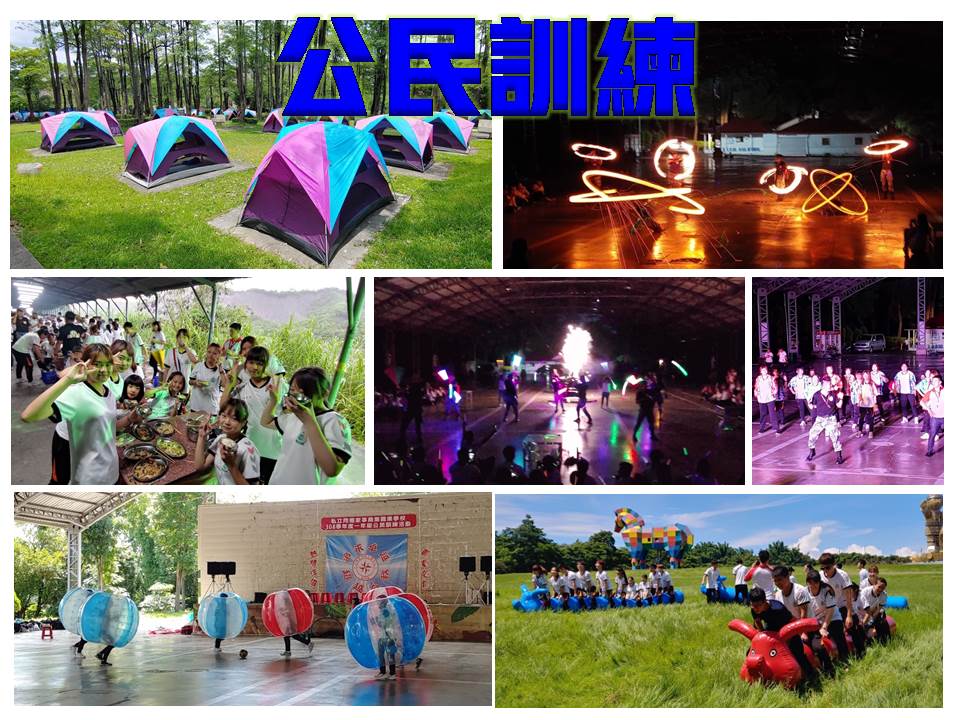 108學年度 一年級公民訓練